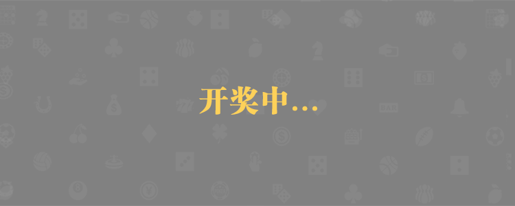 加拿大28预测,pc线在查询,精准预测,开奖结果,最新走势预测,咪牌统计,官方数据研究！